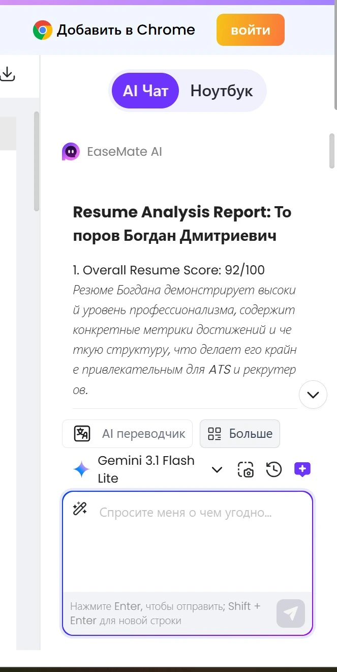 Проверка резюме с ИИ в Easemate: итоговая оценка 92 из 100
